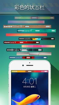 手机状态栏设置免费下载 手机状态栏设置手机客户端苹果版下载 v2.3