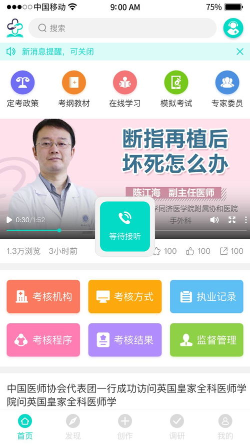 案例展示 医师在线考试咨询社区app定制开发